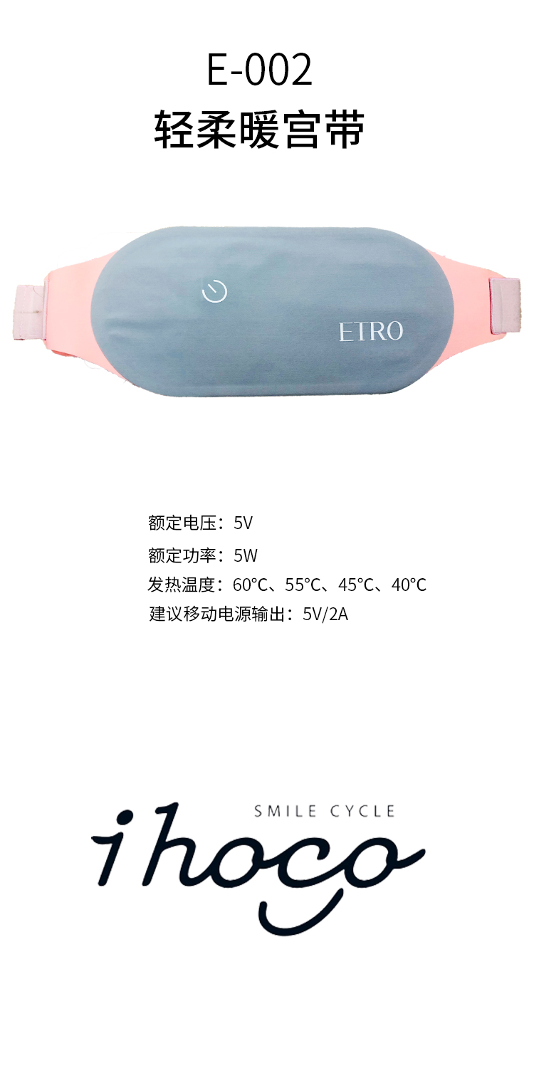 E-002轻柔暖宫带.jpg